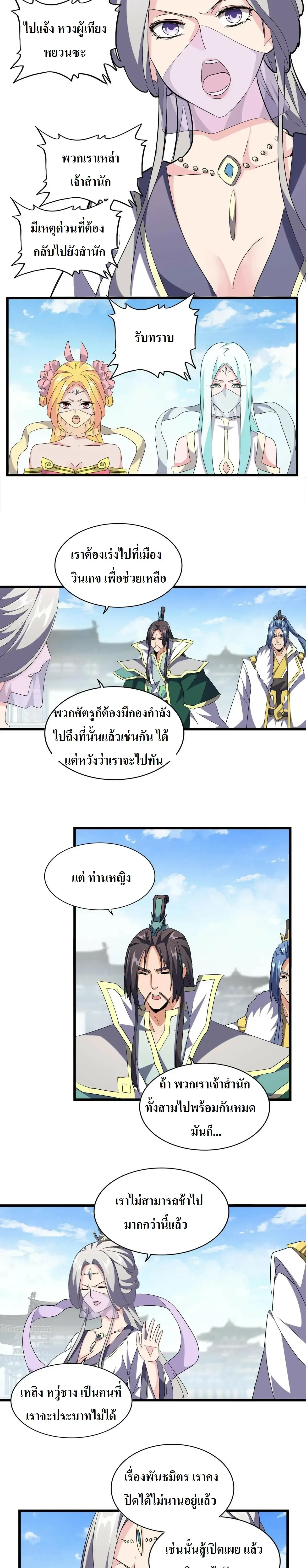 Magic Emperor - ราชาจอมเวทย์ - หน้า 4