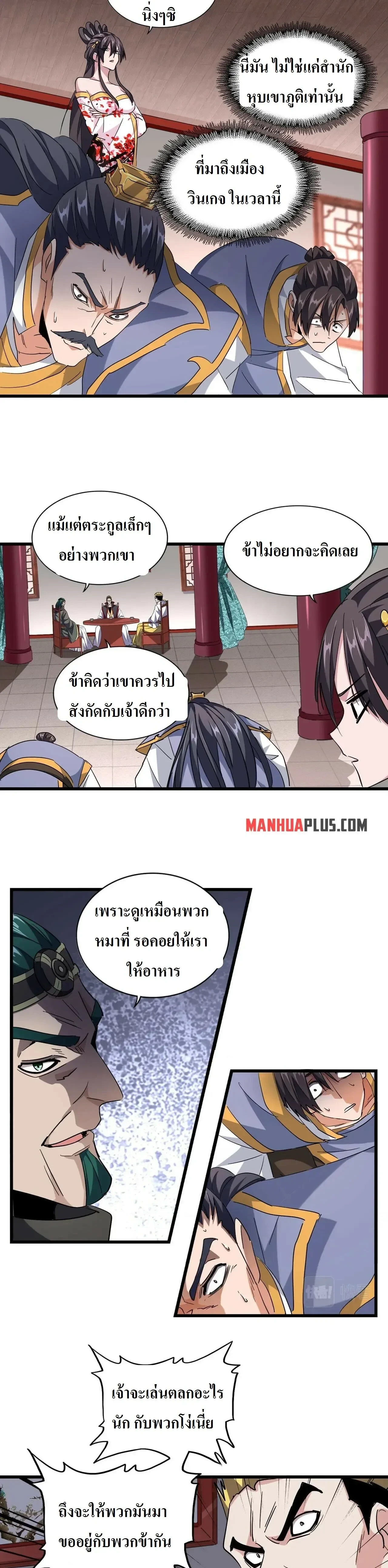 Magic Emperor - ราชาจอมเวทย์ - หน้า 13