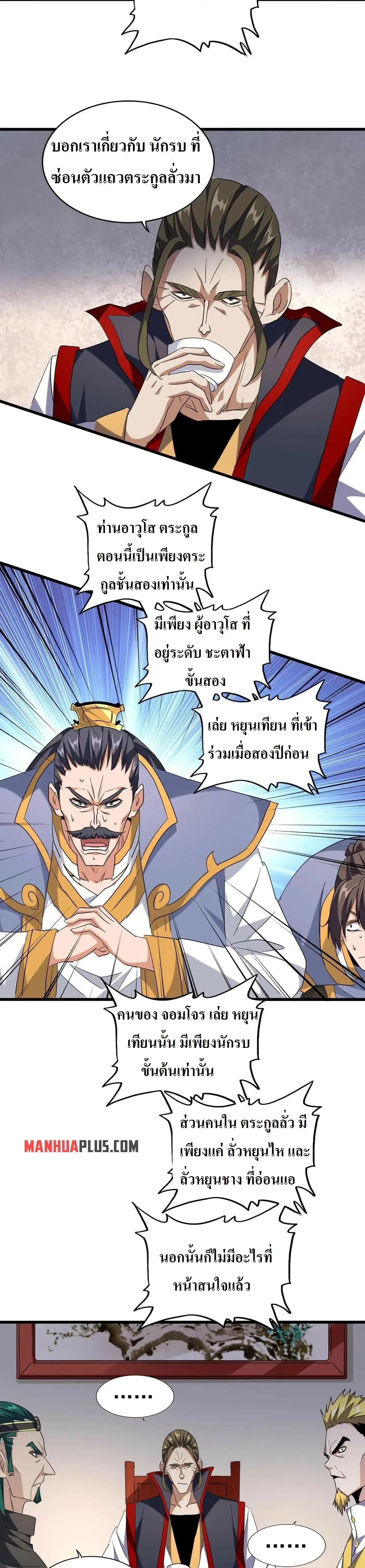 Magic Emperor - ราชาจอมเวทย์ - หน้า 16