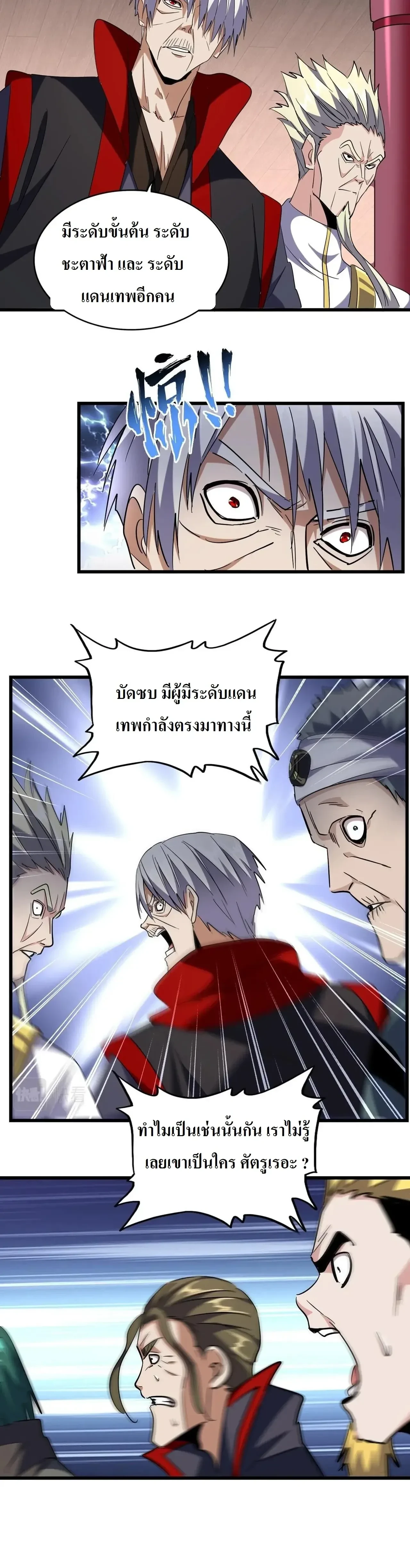 Magic Emperor - ราชาจอมเวทย์ - หน้า 19