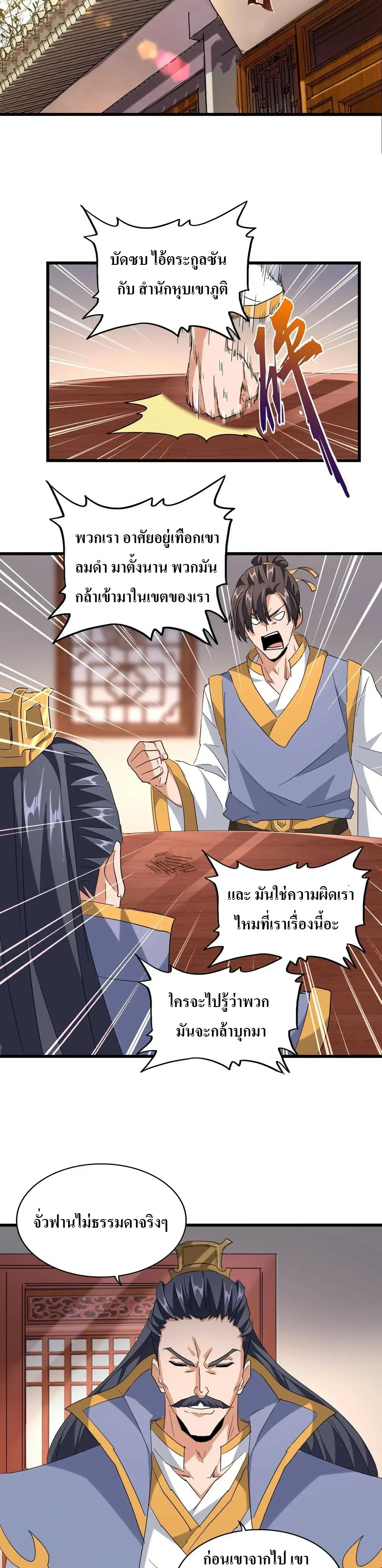 Magic Emperor - ราชาจอมเวทย์ - หน้า 7