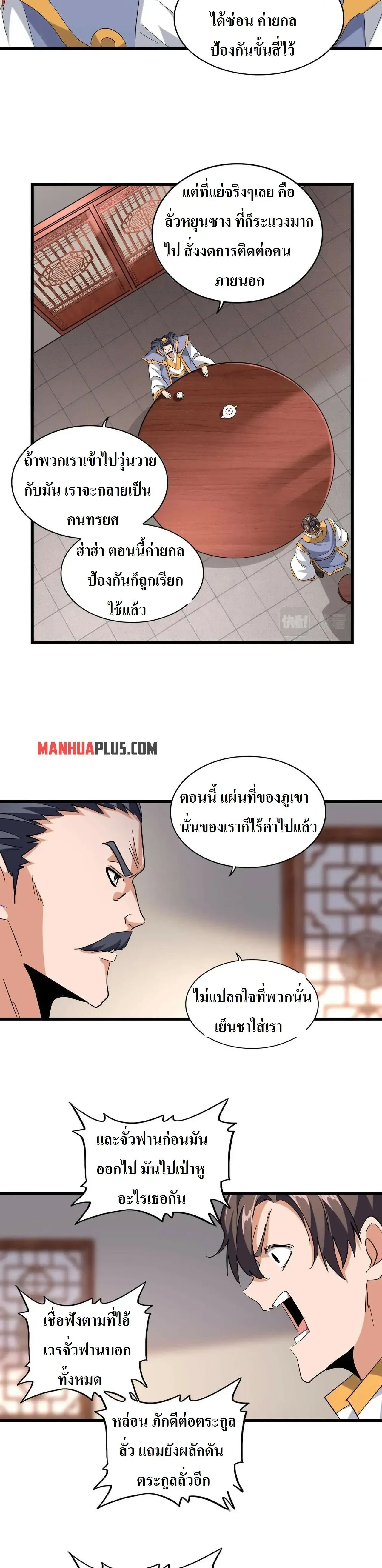 Magic Emperor - ราชาจอมเวทย์ - หน้า 8