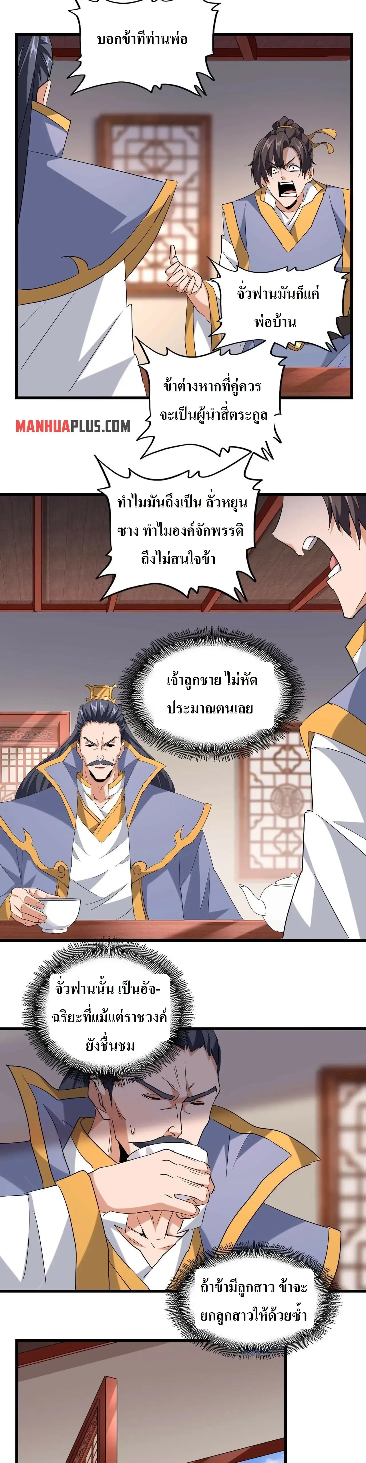 Magic Emperor - ราชาจอมเวทย์ - หน้า 9
