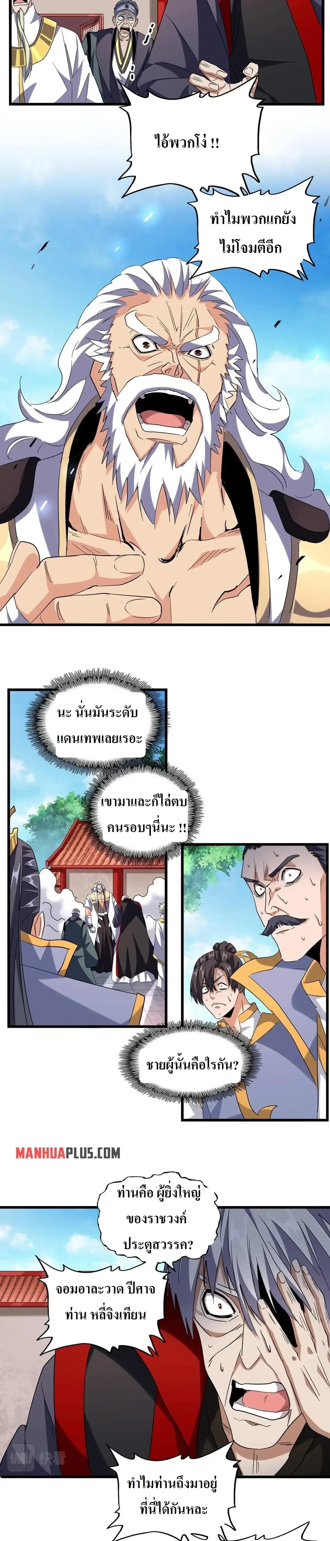 Magic Emperor - ราชาจอมเวทย์ - หน้า 2