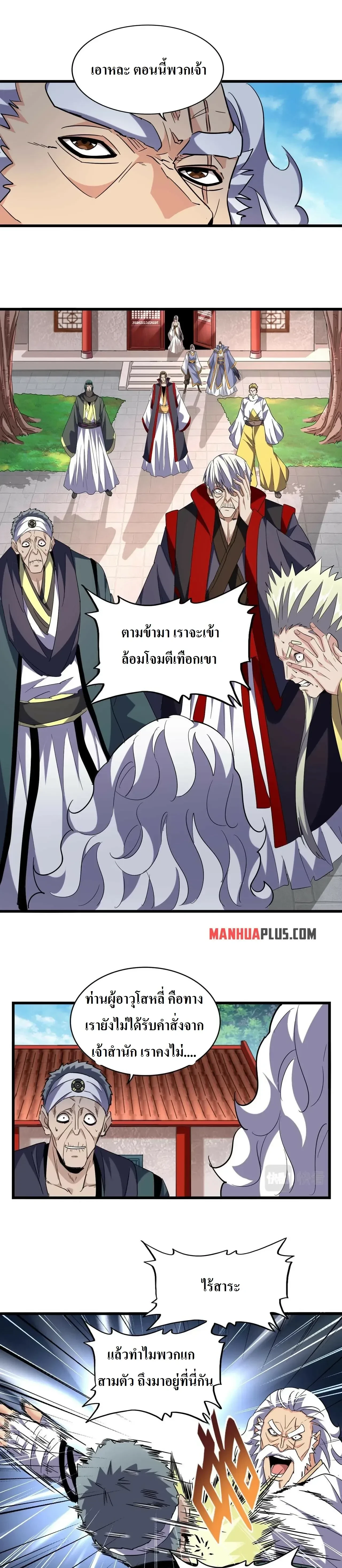 Magic Emperor - ราชาจอมเวทย์ - หน้า 5