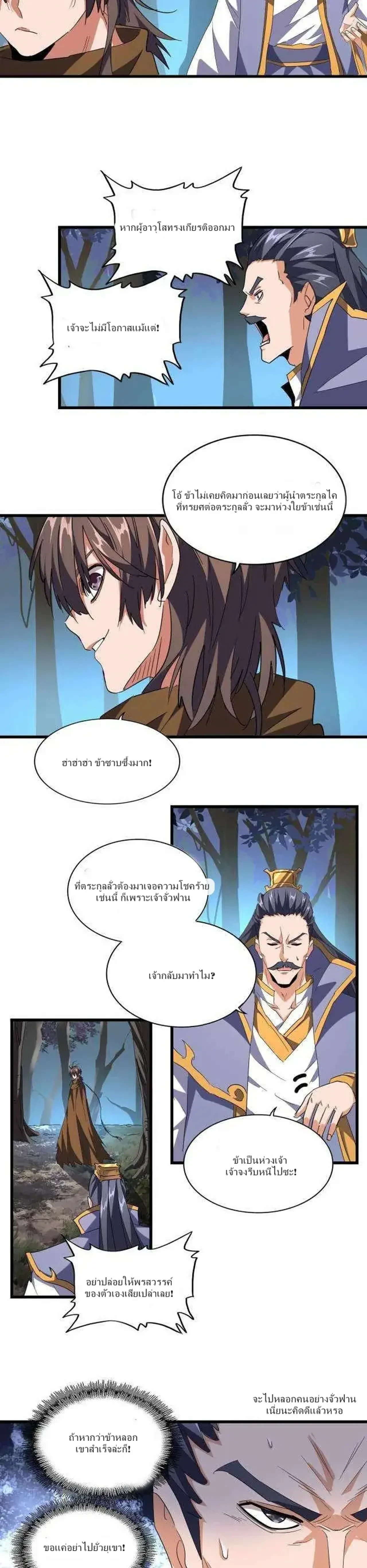 Magic Emperor - ราชาจอมเวทย์ - หน้า 2