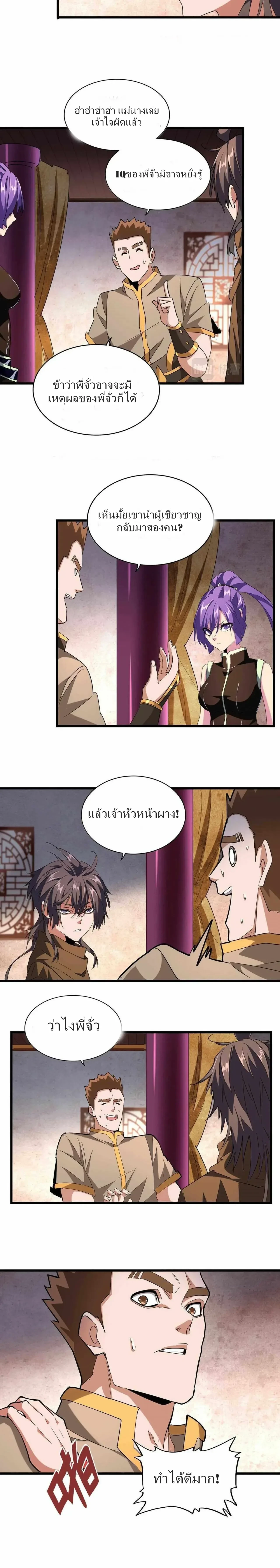 Magic Emperor - ราชาจอมเวทย์ - หน้า 10