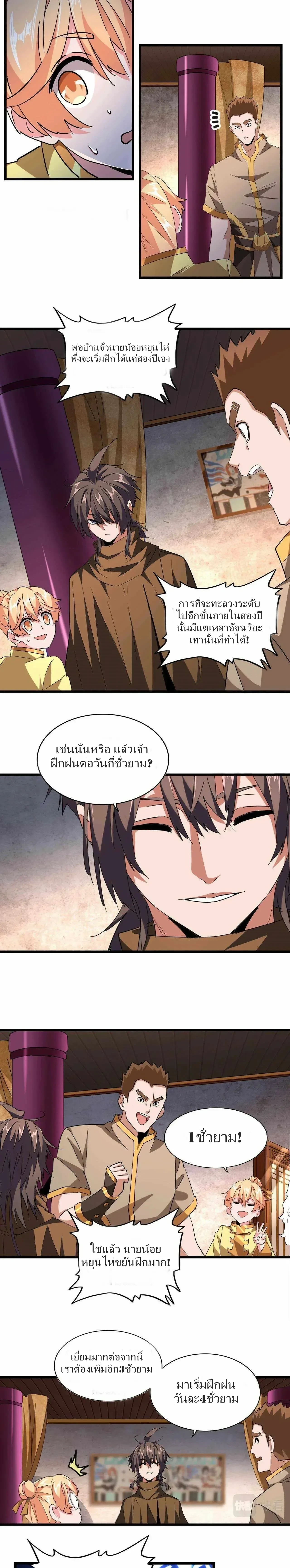 Magic Emperor - ราชาจอมเวทย์ - หน้า 13