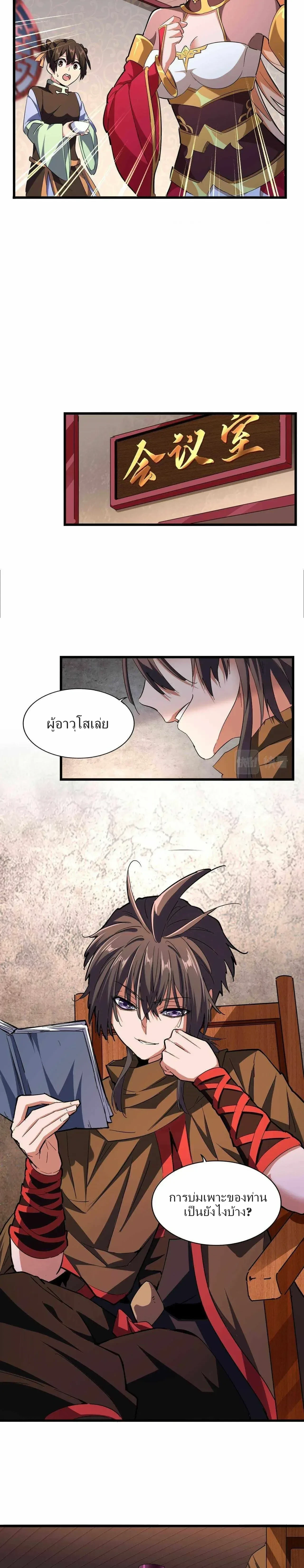 Magic Emperor - ราชาจอมเวทย์ - หน้า 6