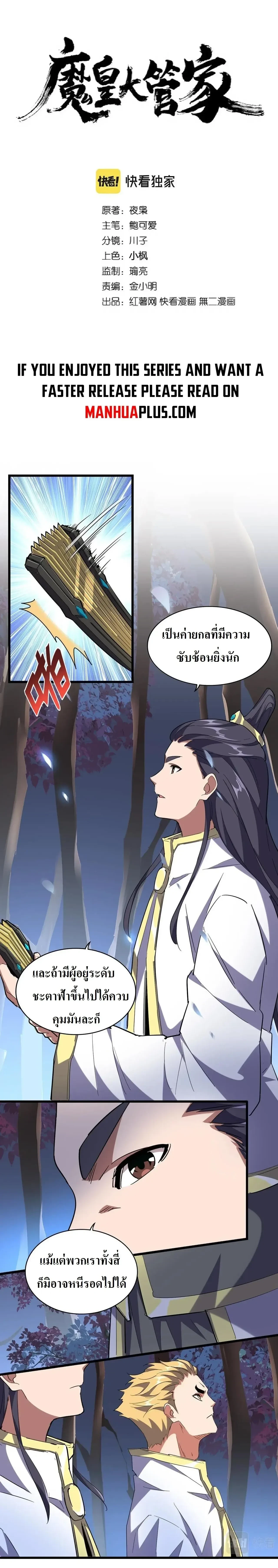 Magic Emperor - ราชาจอมเวทย์ - หน้า 2