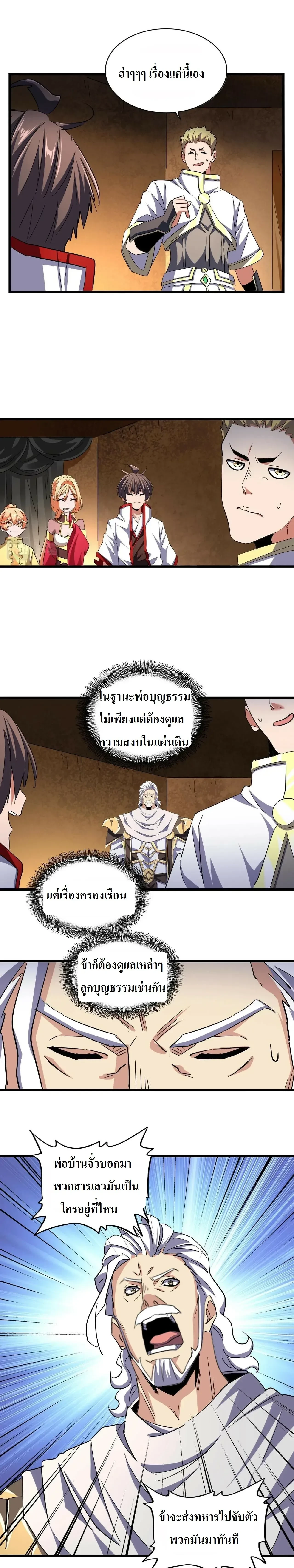 Magic Emperor - ราชาจอมเวทย์ - หน้า 7