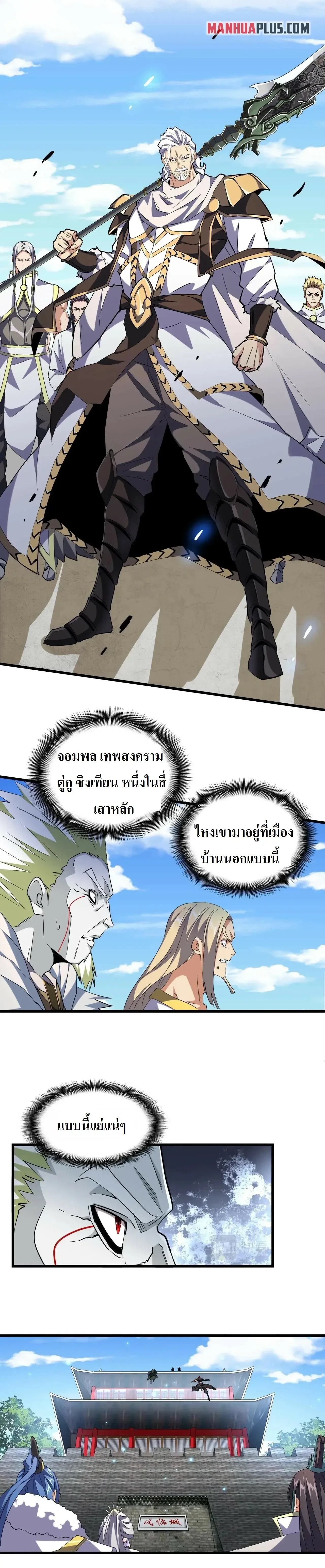 Magic Emperor - ราชาจอมเวทย์ - หน้า 7