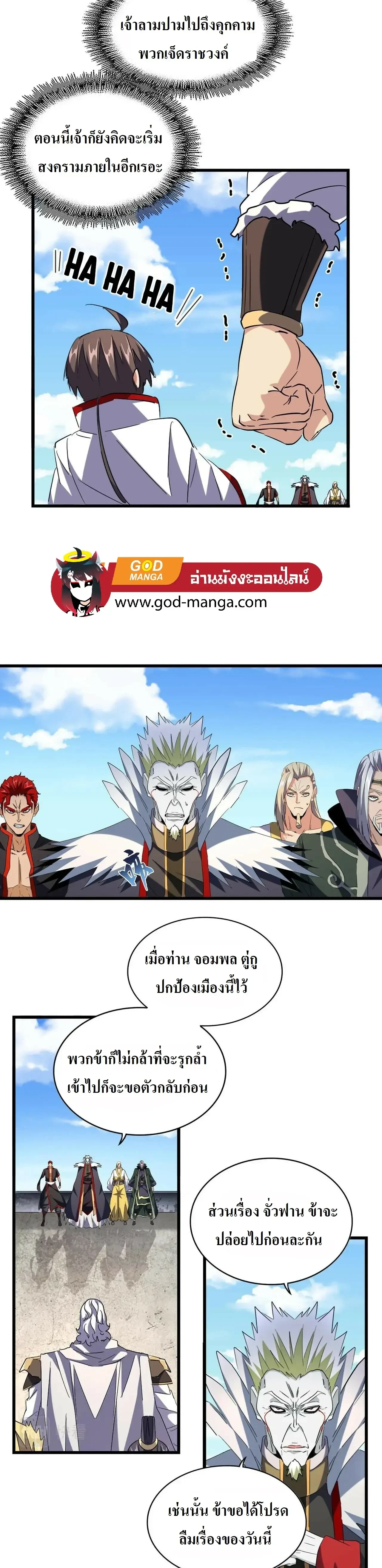 Magic Emperor - ราชาจอมเวทย์ - หน้า 3