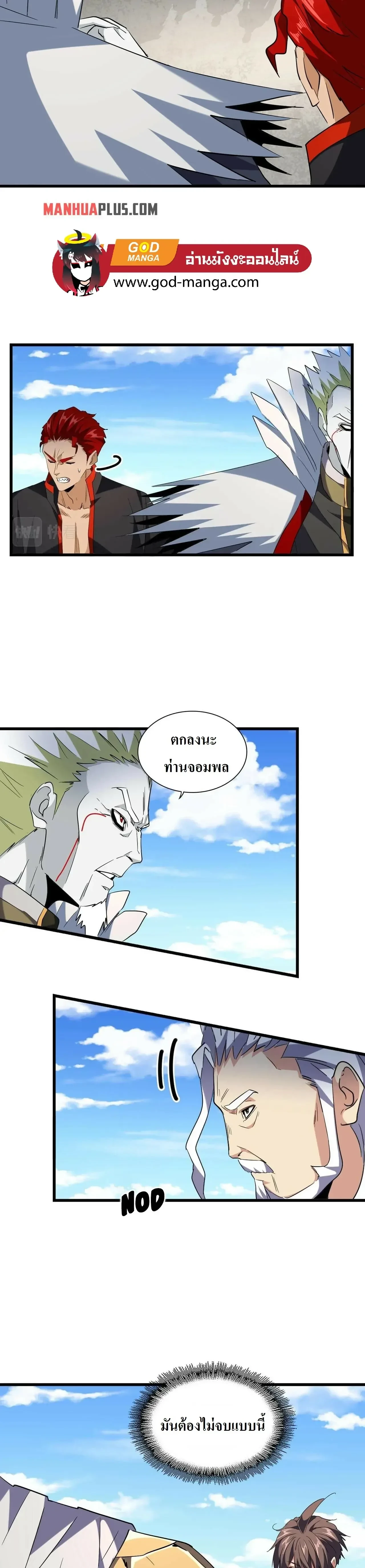 Magic Emperor - ราชาจอมเวทย์ - หน้า 5