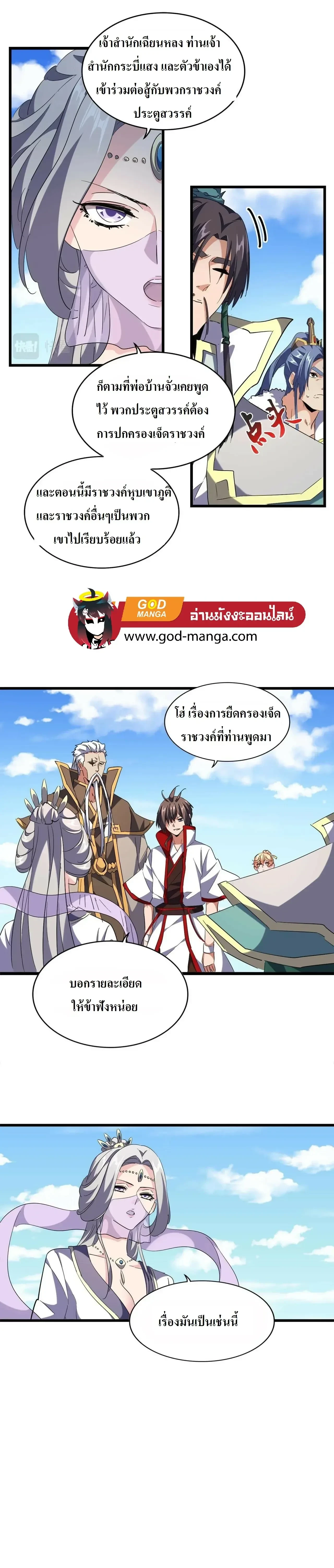 Magic Emperor - ราชาจอมเวทย์ - หน้า 7