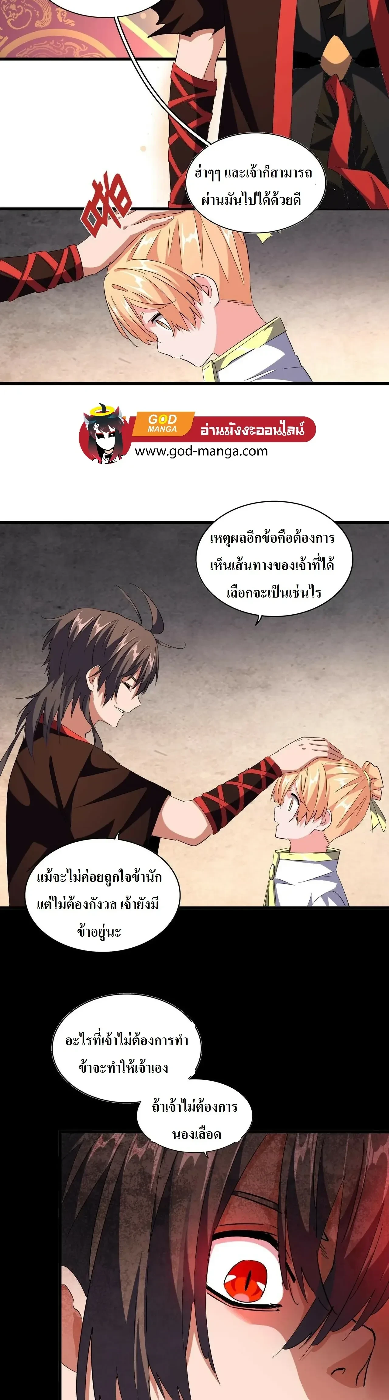 Magic Emperor - ราชาจอมเวทย์ - หน้า 14