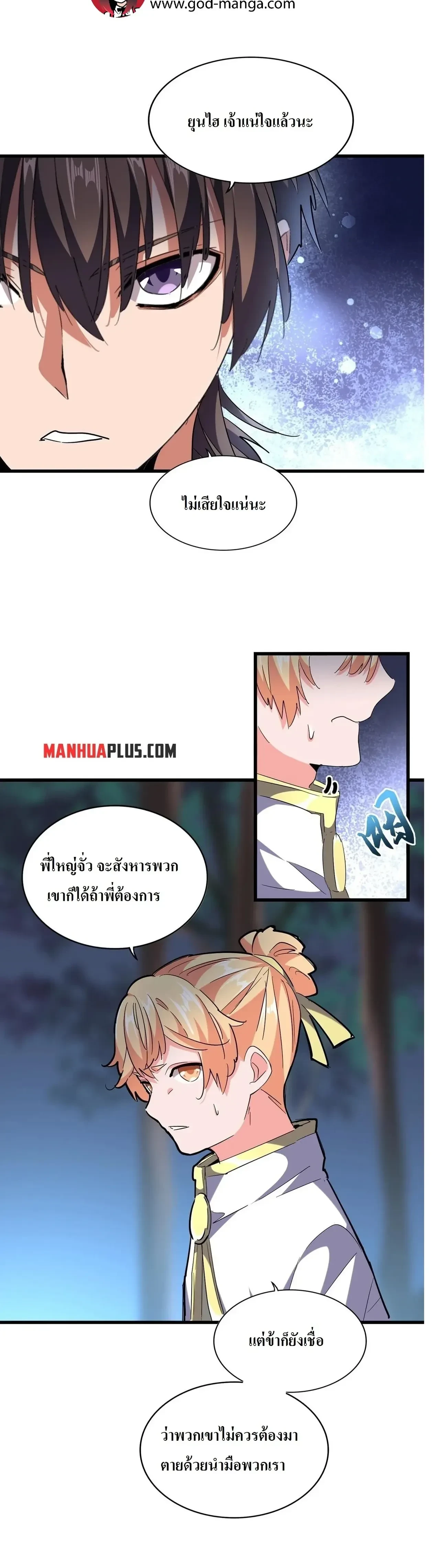 Magic Emperor - ราชาจอมเวทย์ - หน้า 2