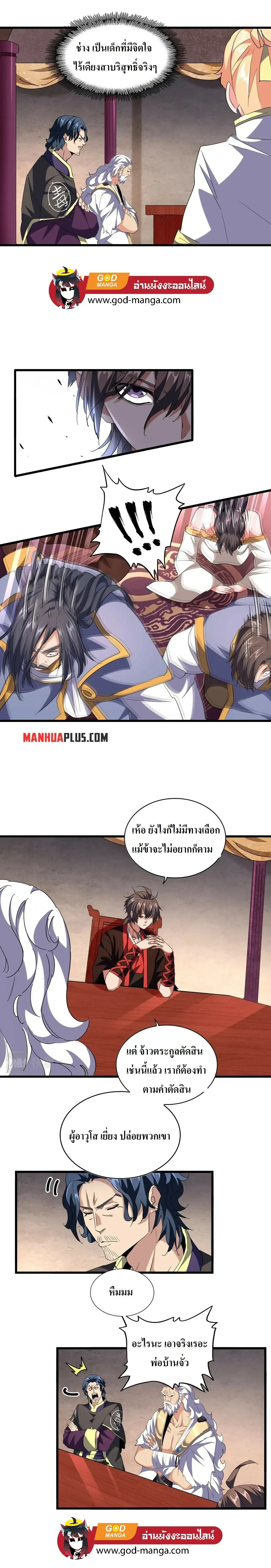 Magic Emperor - ราชาจอมเวทย์ - หน้า 3