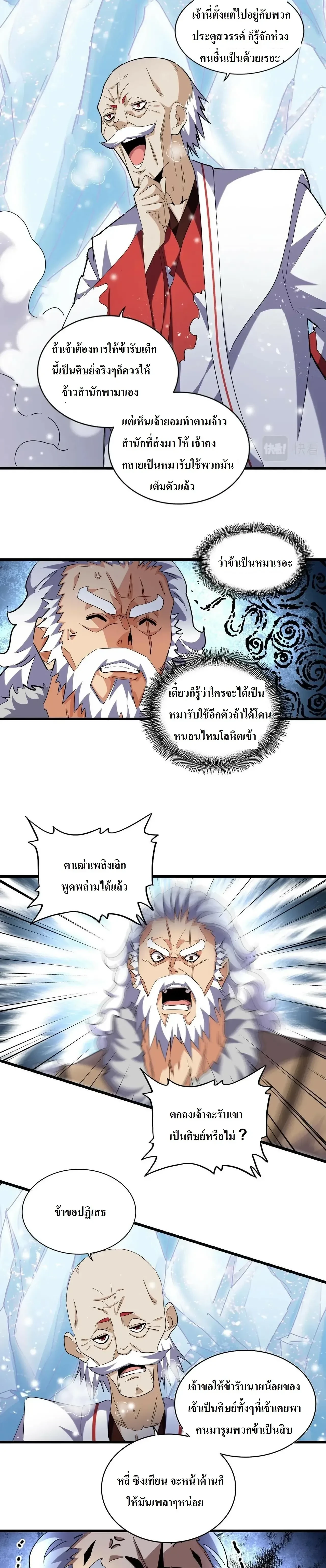 Magic Emperor - ราชาจอมเวทย์ - หน้า 15