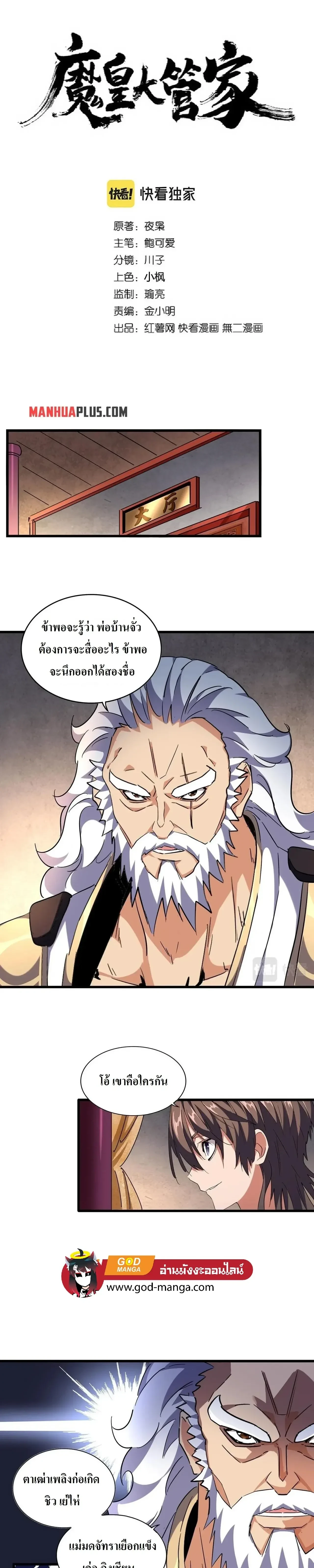 Magic Emperor - ราชาจอมเวทย์ - หน้า 2