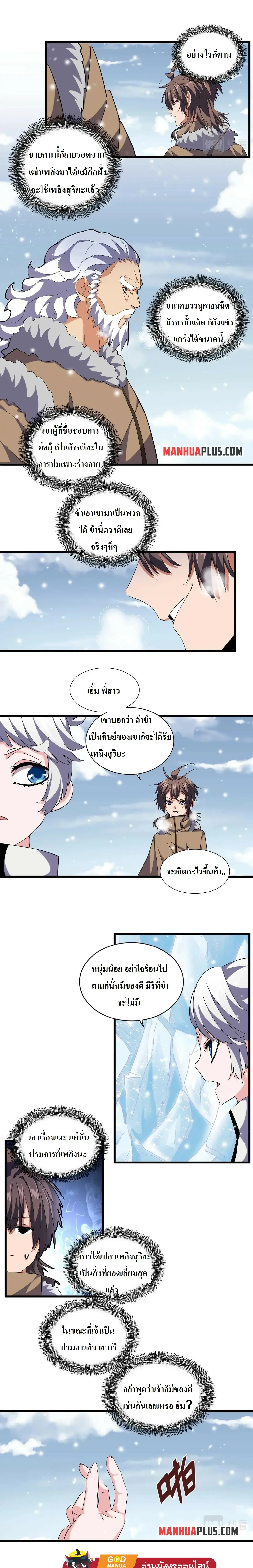Magic Emperor - ราชาจอมเวทย์ - หน้า 13