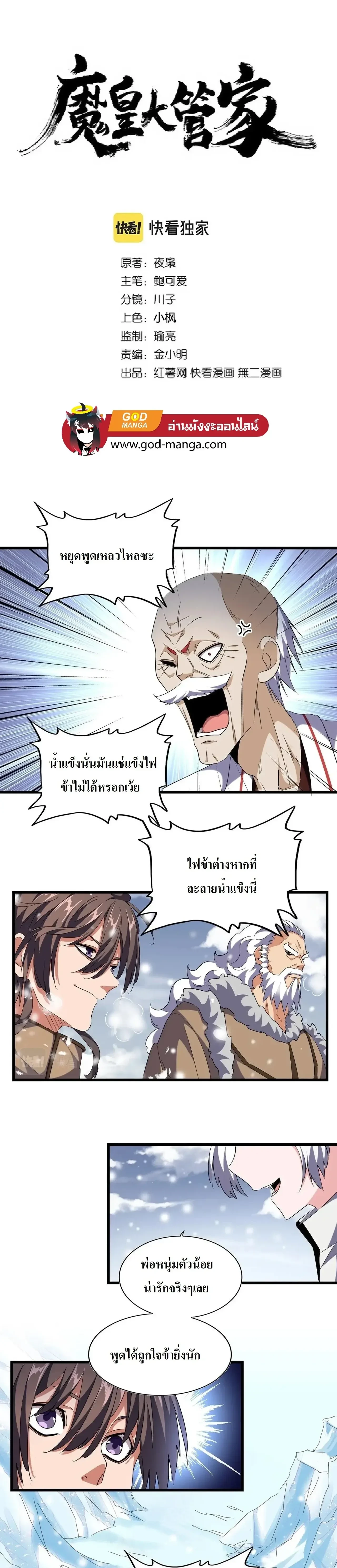 Magic Emperor - ราชาจอมเวทย์ - หน้า 2