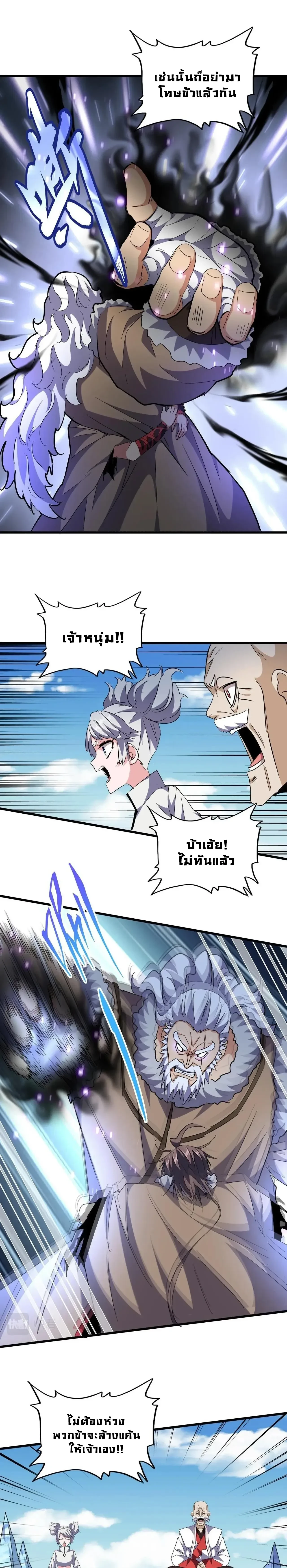 Magic Emperor - ราชาจอมเวทย์ - หน้า 2