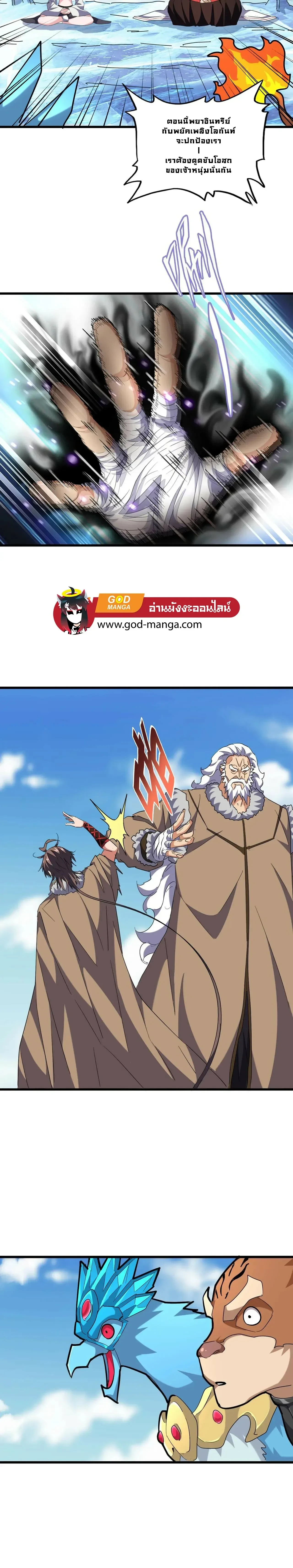 Magic Emperor - ราชาจอมเวทย์ - หน้า 3