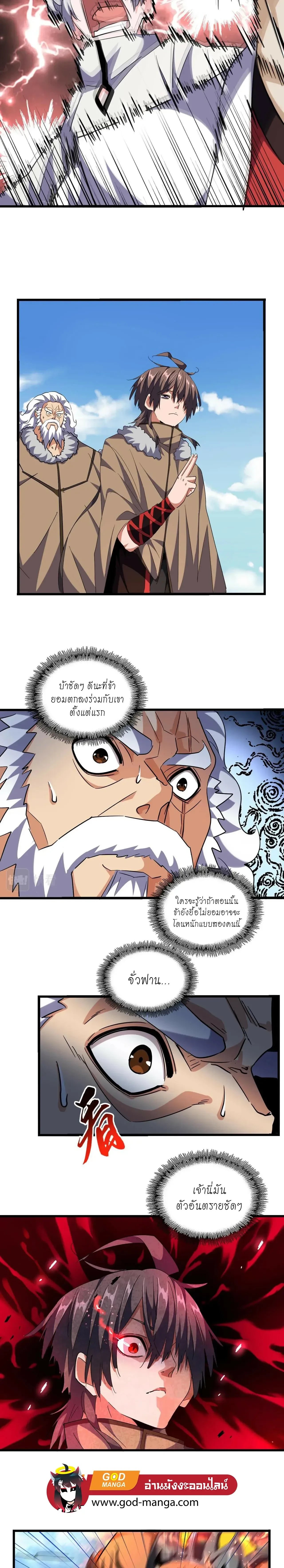 Magic Emperor - ราชาจอมเวทย์ - หน้า 2