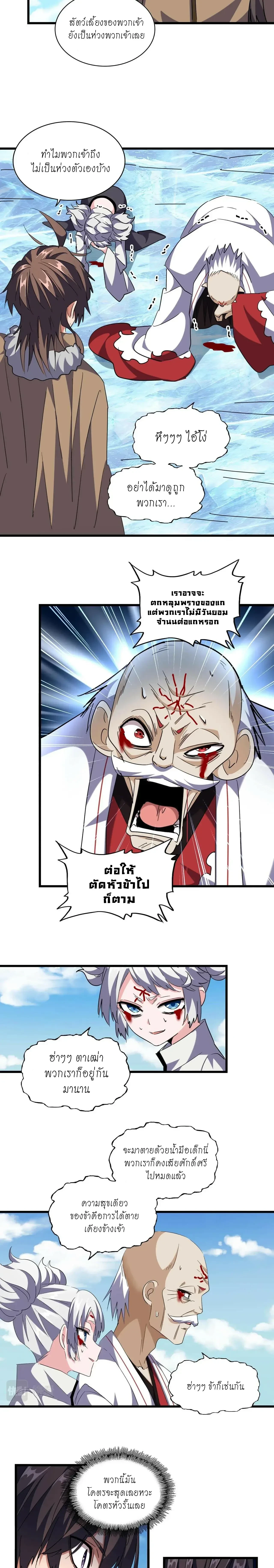 Magic Emperor - ราชาจอมเวทย์ - หน้า 5