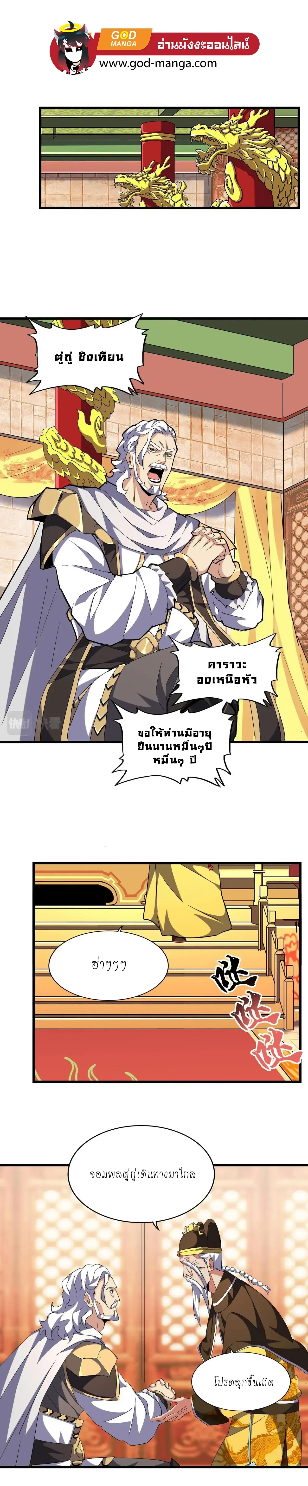 Magic Emperor - ราชาจอมเวทย์ - หน้า 1