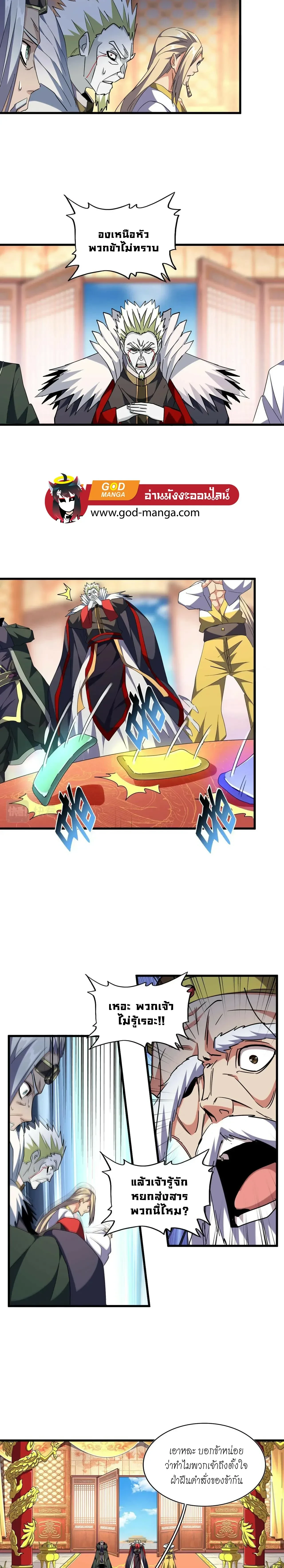 Magic Emperor - ราชาจอมเวทย์ - หน้า 13