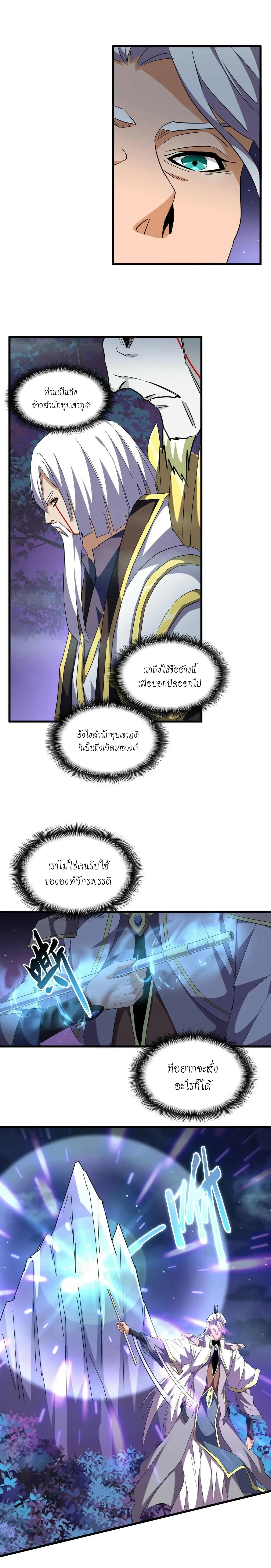 Magic Emperor - ราชาจอมเวทย์ - หน้า 3