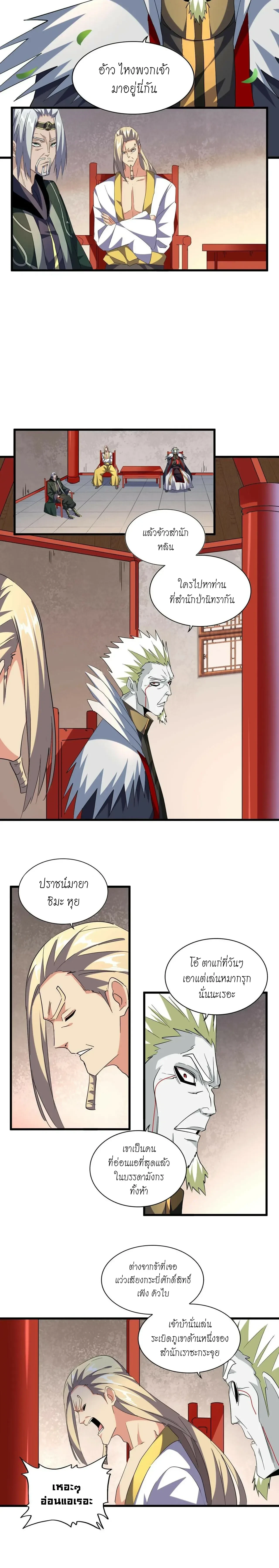 Magic Emperor - ราชาจอมเวทย์ - หน้า 8