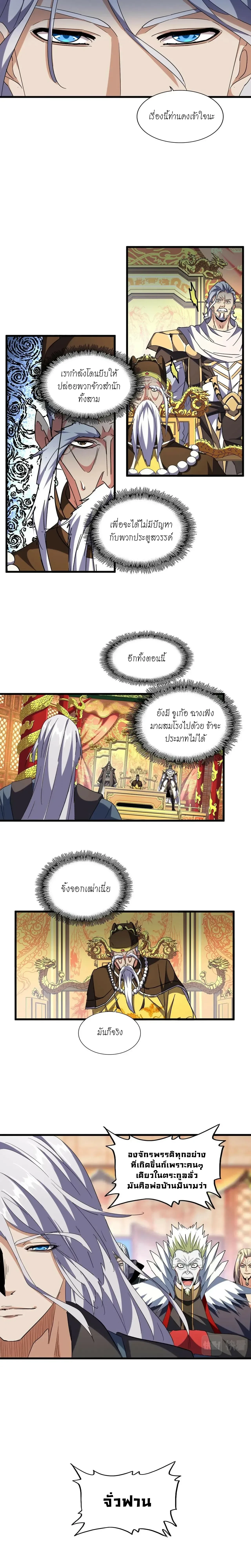 Magic Emperor - ราชาจอมเวทย์ - หน้า 12