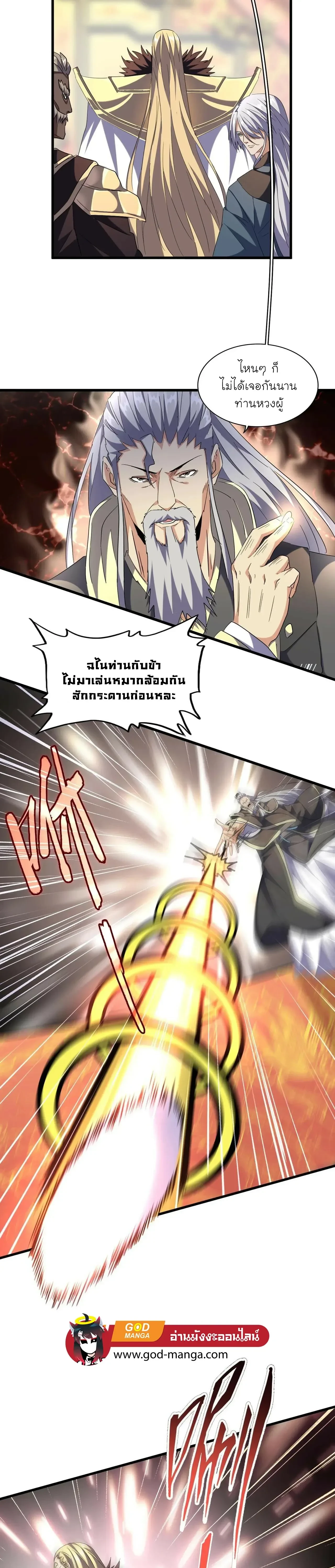 Magic Emperor - ราชาจอมเวทย์ - หน้า 5