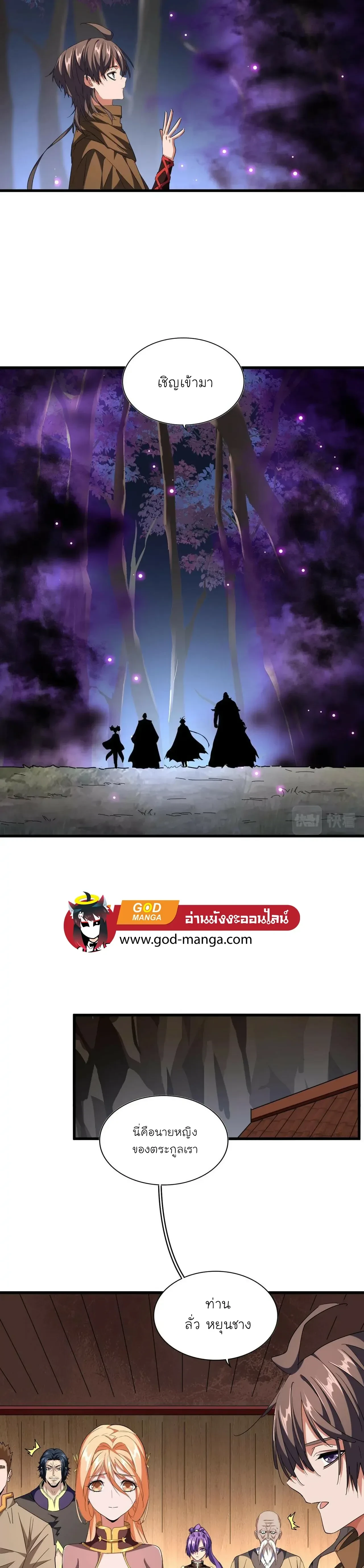 Magic Emperor - ราชาจอมเวทย์ - หน้า 4