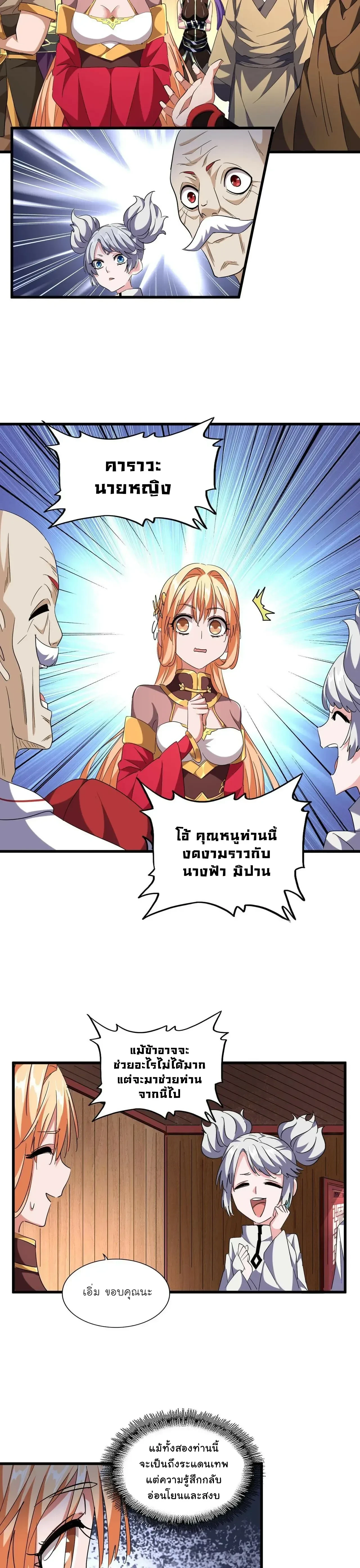 Magic Emperor - ราชาจอมเวทย์ - หน้า 5
