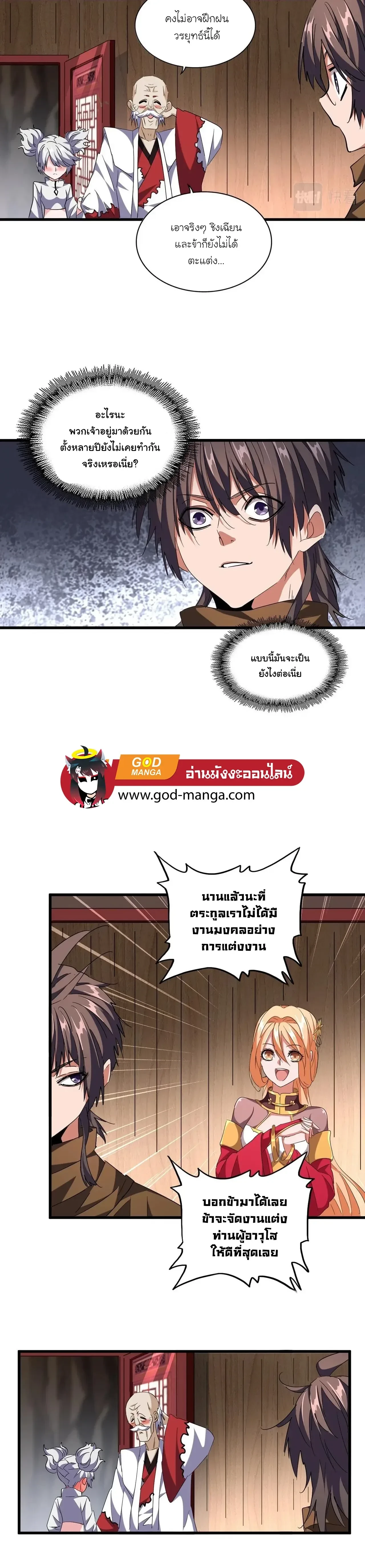 Magic Emperor - ราชาจอมเวทย์ - หน้า 2