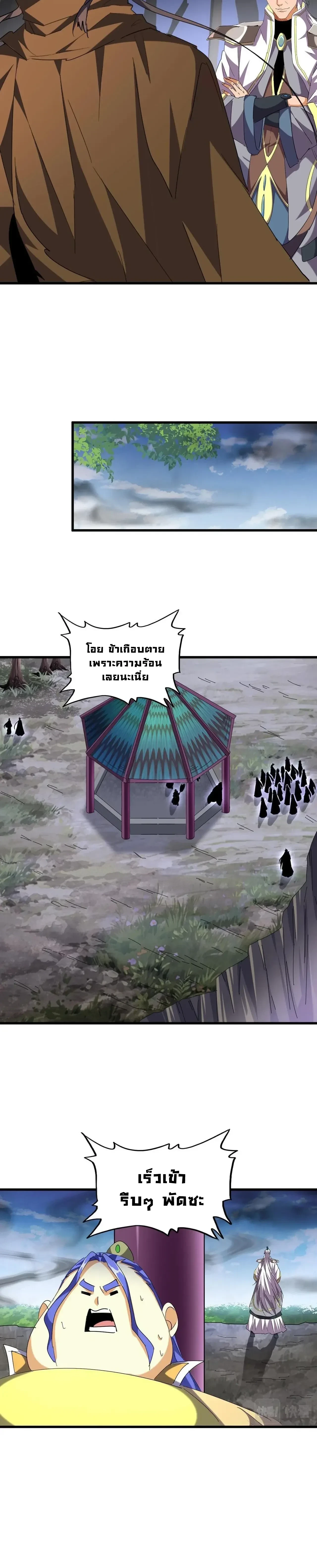 Magic Emperor - ราชาจอมเวทย์ - หน้า 2