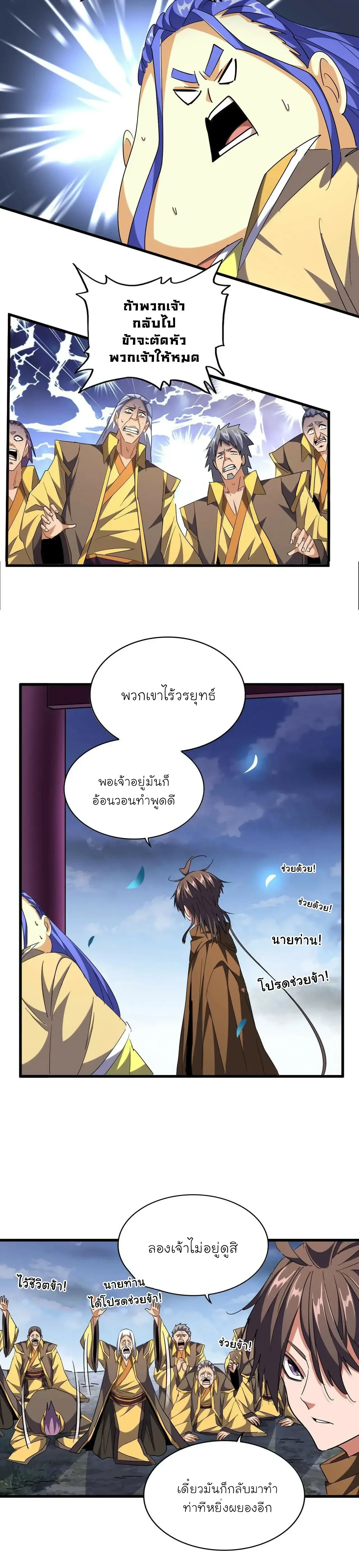 Magic Emperor - ราชาจอมเวทย์ - หน้า 3