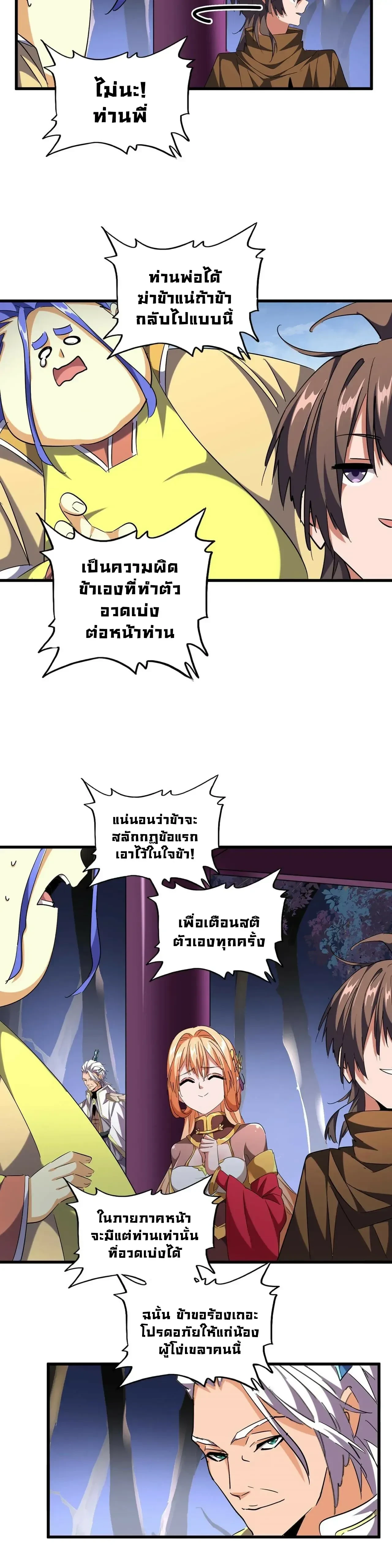 Magic Emperor - ราชาจอมเวทย์ - หน้า 3