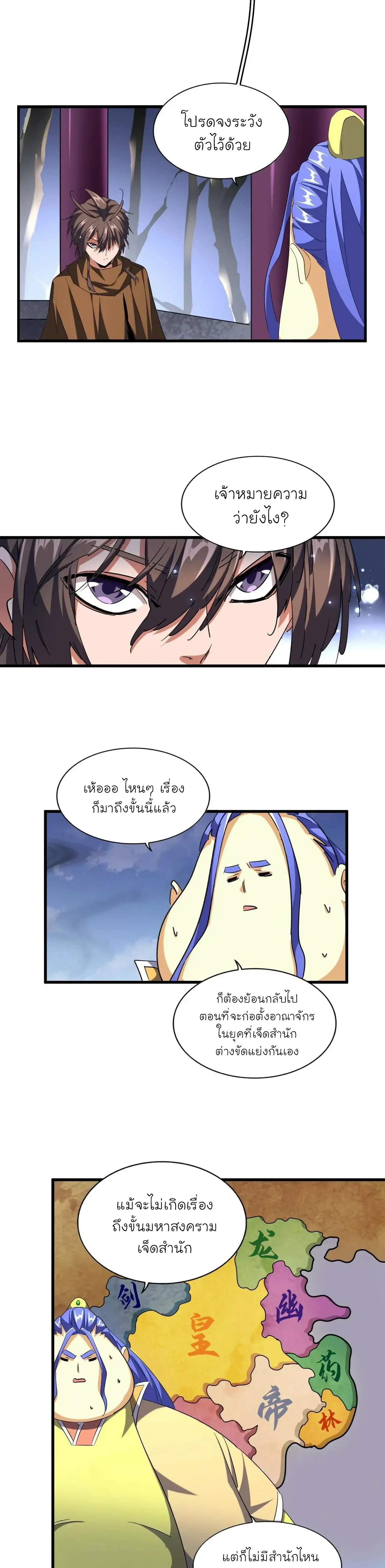 Magic Emperor - ราชาจอมเวทย์ - หน้า 5