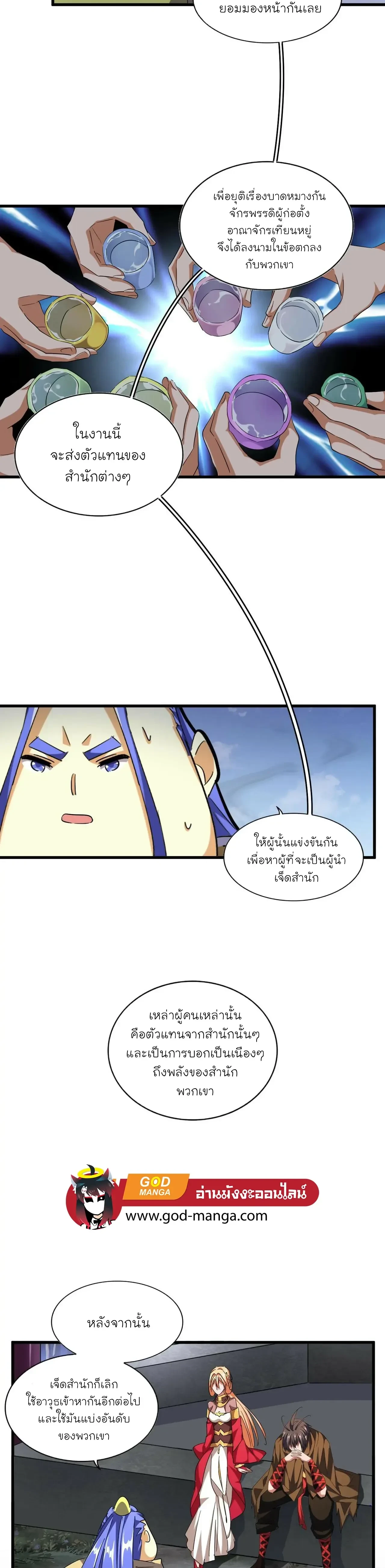 Magic Emperor - ราชาจอมเวทย์ - หน้า 6