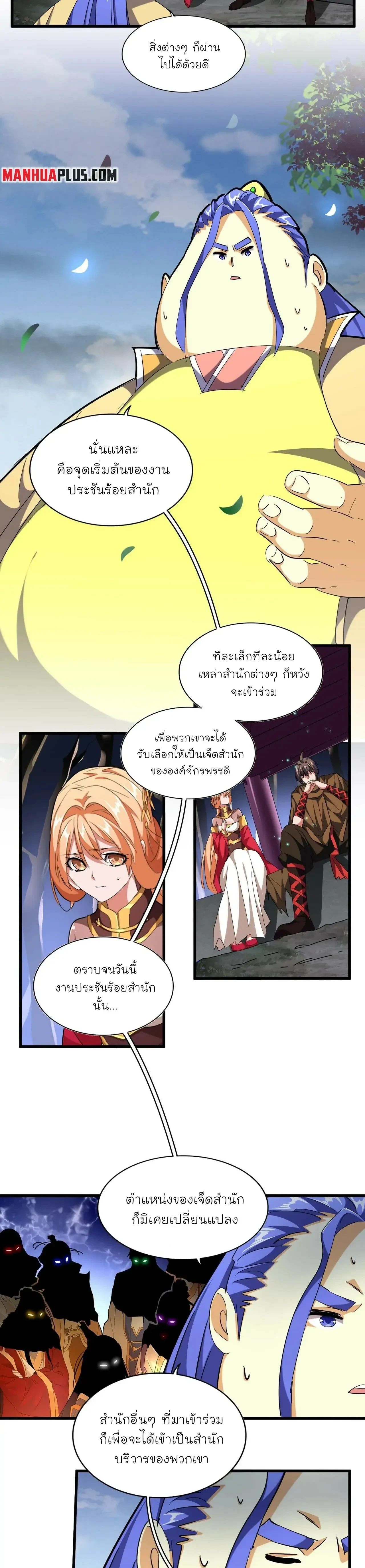 Magic Emperor - ราชาจอมเวทย์ - หน้า 7