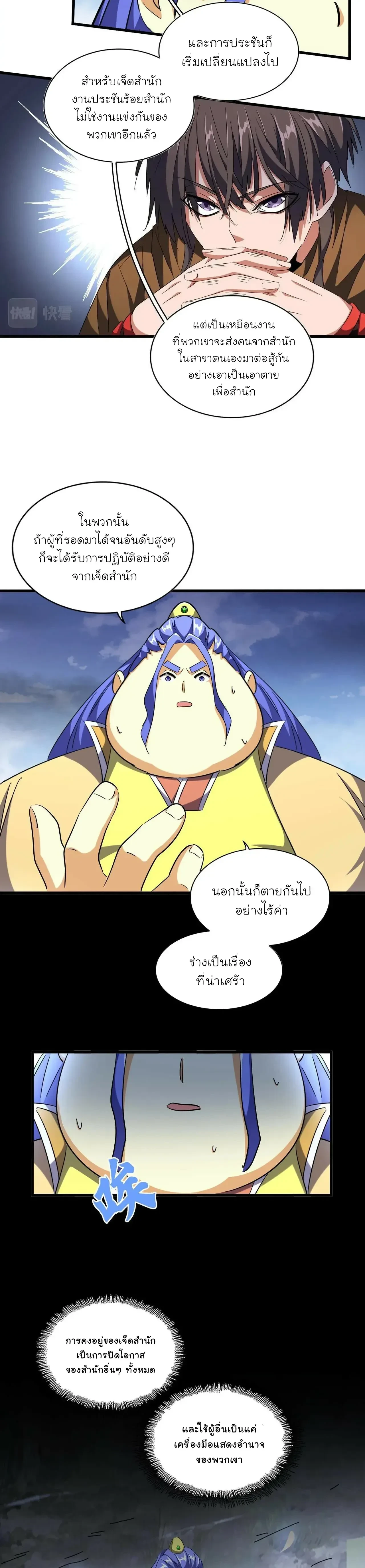 Magic Emperor - ราชาจอมเวทย์ - หน้า 8