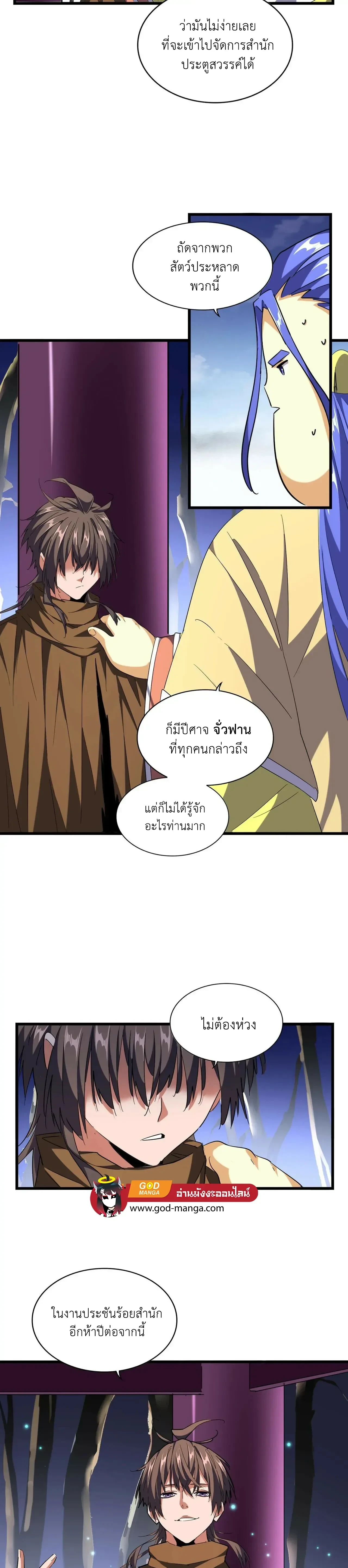 Magic Emperor - ราชาจอมเวทย์ - หน้า 3