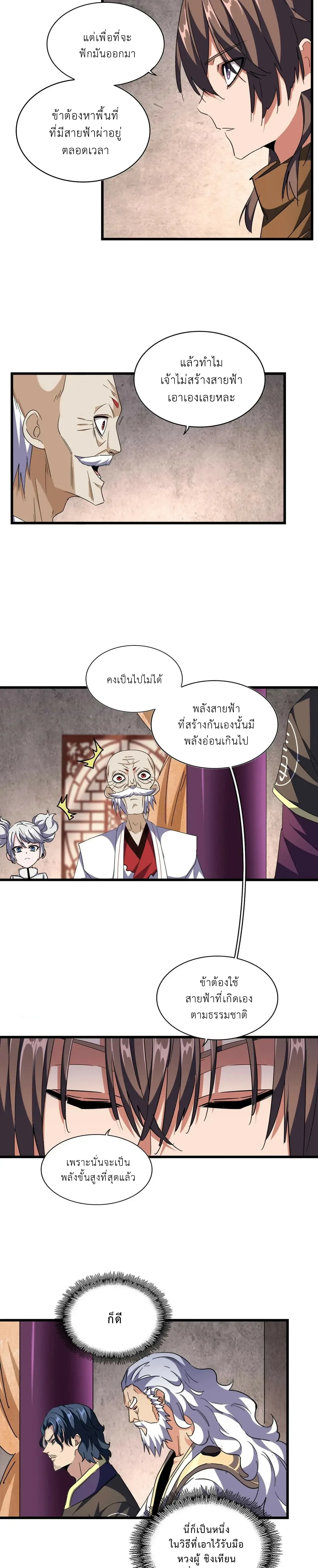 Magic Emperor - ราชาจอมเวทย์ - หน้า 3