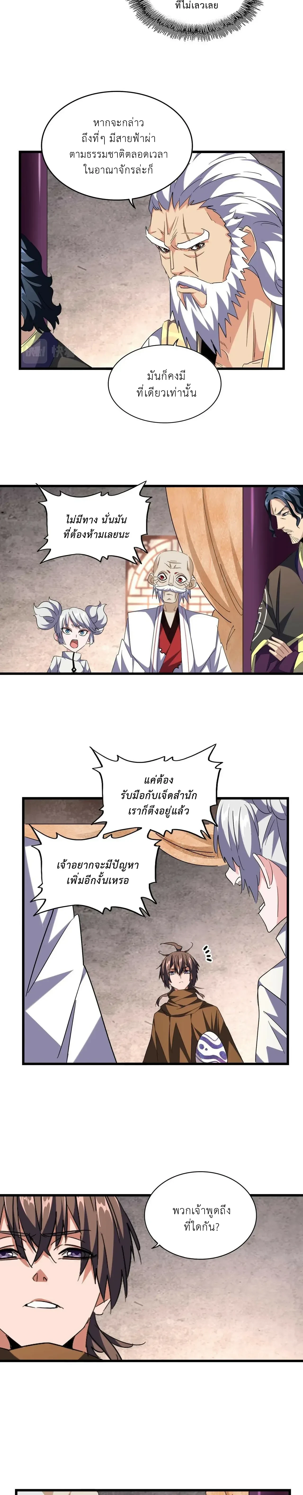 Magic Emperor - ราชาจอมเวทย์ - หน้า 4