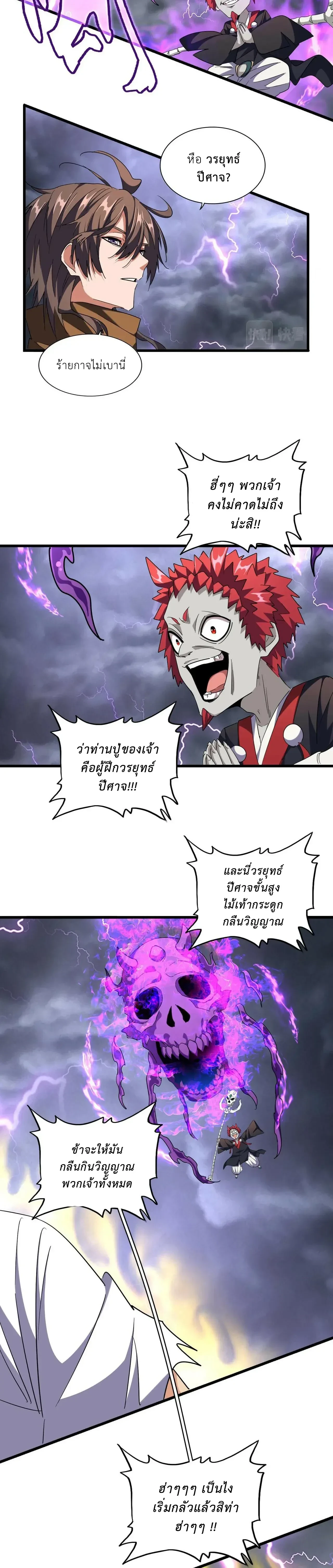 Magic Emperor - ราชาจอมเวทย์ - หน้า 4
